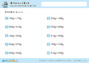 gのみの足し算（単位の繰り上がりなし）5