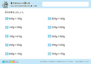 gのみの足し算（単位の繰り上がりなし）8