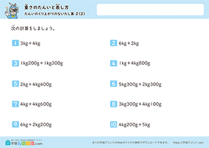 kgとgの足し算（単位の繰り上がりなし）2