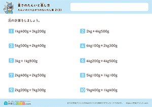 kgとgの足し算（単位の繰り上がりなし）3