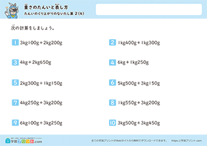 kgとgの足し算（単位の繰り上がりなし）4