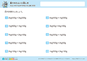 kgとgの足し算（単位の繰り上がりなし）5