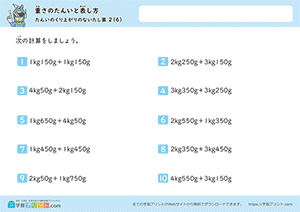 kgとgの足し算（単位の繰り上がりなし）6