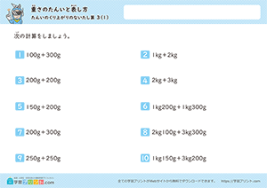 足し算の混合問題（単位の繰り上がりなし）1