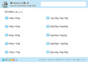 足し算の混合問題（単位の繰り上がりなし）3