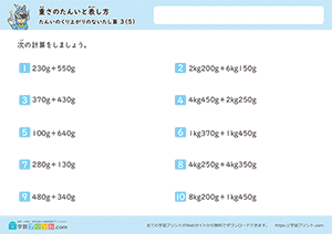 足し算の混合問題（単位の繰り上がりなし）5