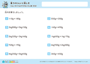 足し算の混合問題（単位の繰り上がりなし）6