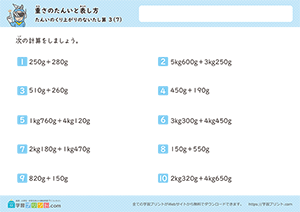 足し算の混合問題（単位の繰り上がりなし）7