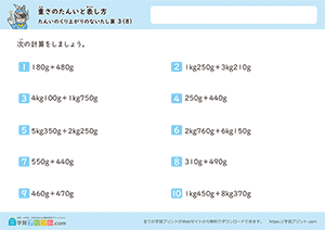 足し算の混合問題（単位の繰り上がりなし）8