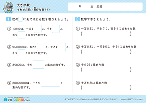 合わせた数・集めた数1