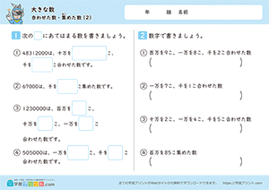 合わせた数・集めた数2