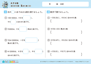 合わせた数・集めた数3