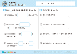 合わせた数・集めた数4