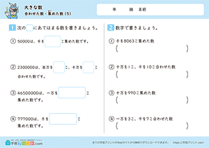 合わせた数・集めた数5