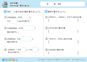 合わせた数・集めた数6