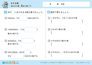 合わせた数・集めた数7