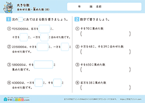 合わせた数・集めた数8