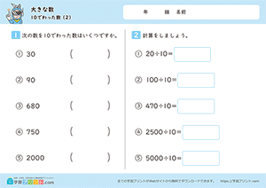 10で割った数2