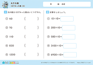 10で割った数3