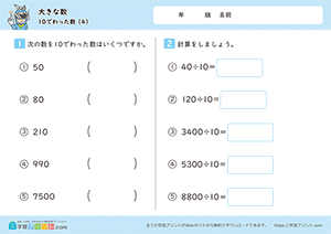 10で割った数4