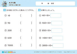 10で割った数8