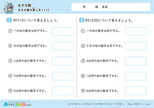 大きな数の表し方（一万から十万までの位の数）1