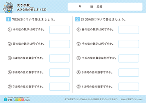 大きな数の表し方（一万から十万までの位の数）2