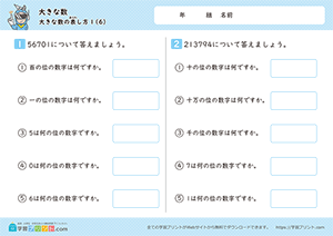 大きな数の表し方（一万から十万までの位の数）6