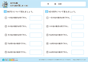 大きな数の表し方（一万から十万までの位の数）8