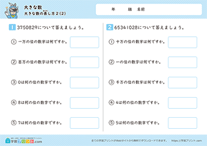 大きな数の表し方（百万から千万の位の数）2