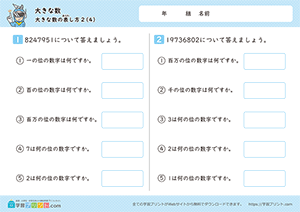 大きな数の表し方（百万から千万の位の数）4