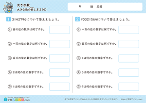 大きな数の表し方（百万から千万の位の数）6