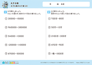 大きな数の引き算2