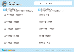 大きな数の引き算3