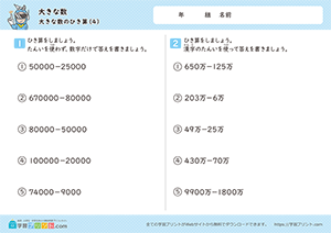 大きな数の引き算4