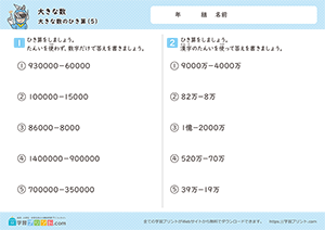 大きな数の引き算5