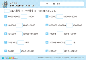 計算をして大きさを比べよう（足し算）2