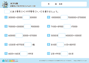 計算をして大きさを比べよう（足し算）3