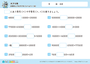 計算をして大きさを比べよう（足し算）4