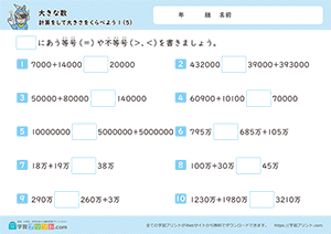 計算をして大きさを比べよう（足し算）5