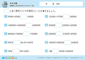 計算をして大きさを比べよう（足し算）6