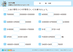 計算をして大きさを比べよう（足し算）7