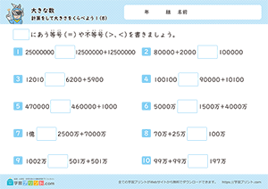 計算をして大きさを比べよう（足し算）8