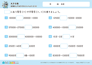 計算をして大きさを比べよう（引き算）1