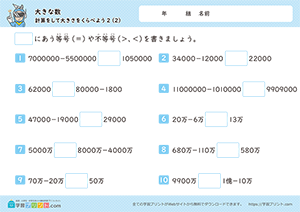 計算をして大きさを比べよう（引き算）2