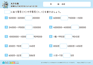 計算をして大きさを比べよう（引き算）3