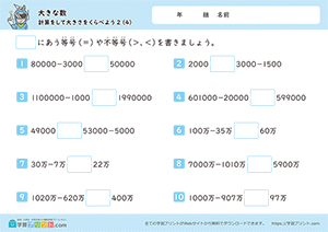 計算をして大きさを比べよう（引き算）4