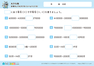 計算をして大きさを比べよう（引き算）5