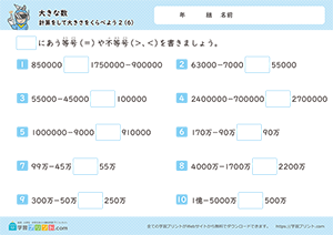 計算をして大きさを比べよう（引き算）6