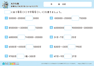 計算をして大きさを比べよう（引き算）7